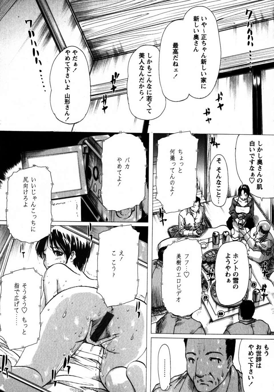 (成年コミック)[LINDA] 戀妻 133/166 