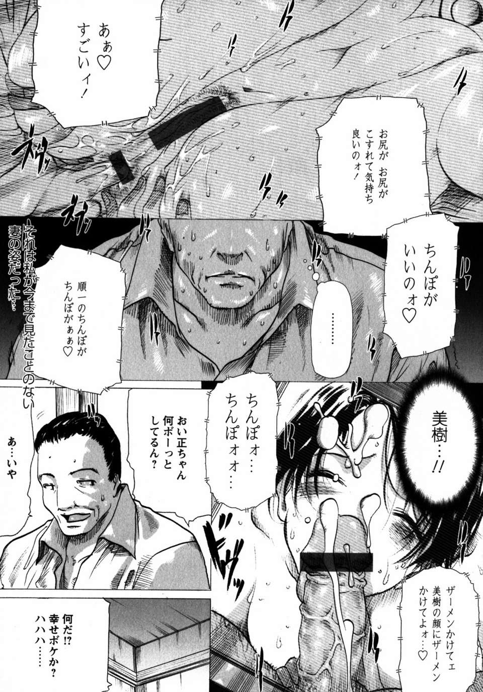 (成年コミック)[LINDA] 戀妻 135/166 