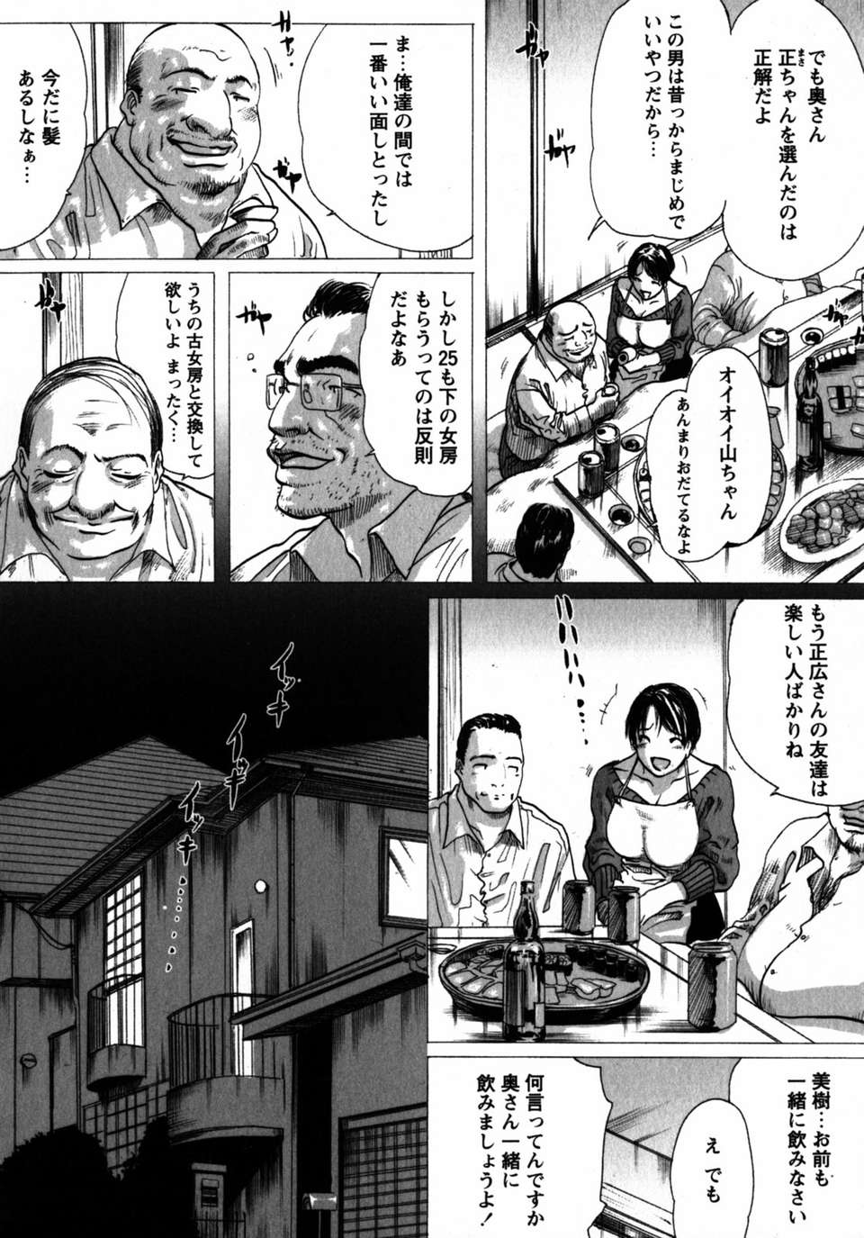 (成年コミック)[LINDA] 戀妻 136/166 