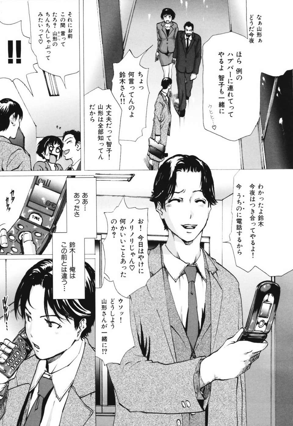 (成年コミック)[LINDA] ネトラレヅマ 45/252 