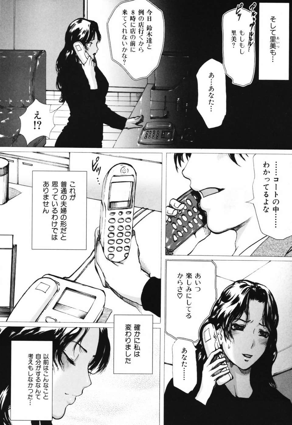 (成年コミック)[LINDA] ネトラレヅマ 46/252 