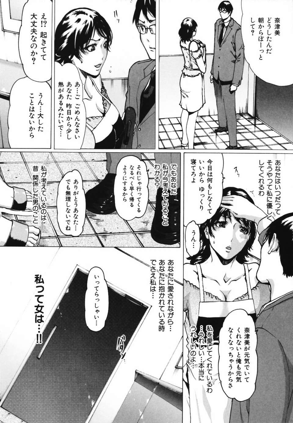 (成年コミック)[LINDA] ネトラレヅマ 98/252 