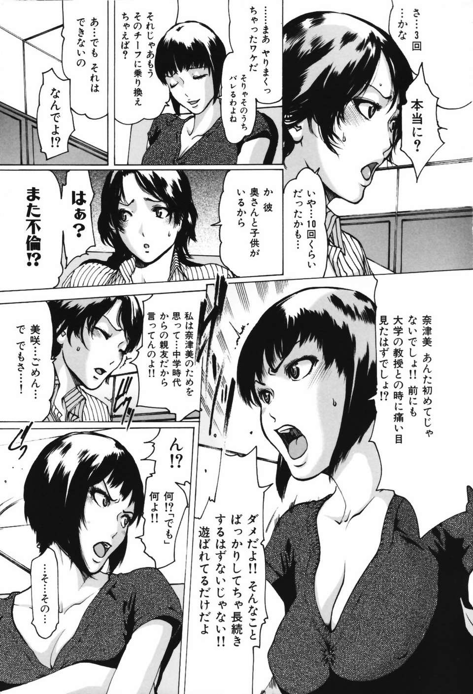(成年コミック)[LINDA] ネトラレヅマ 101/252 