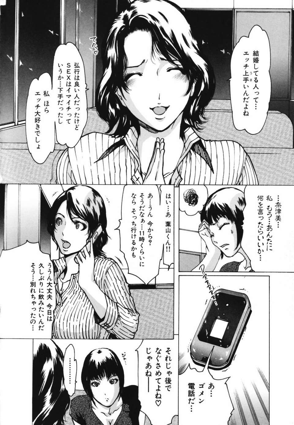 (成年コミック)[LINDA] ネトラレヅマ 102/252 
