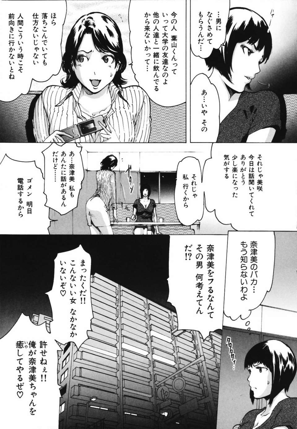 (成年コミック)[LINDA] ネトラレヅマ 103/252 