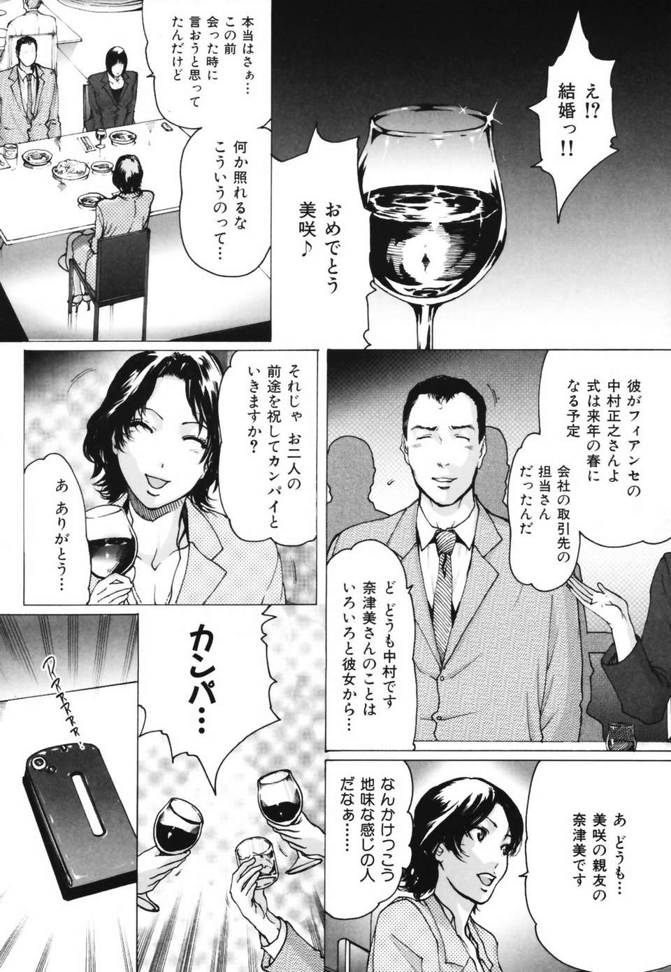 (成年コミック)[LINDA] ネトラレヅマ 114/252 