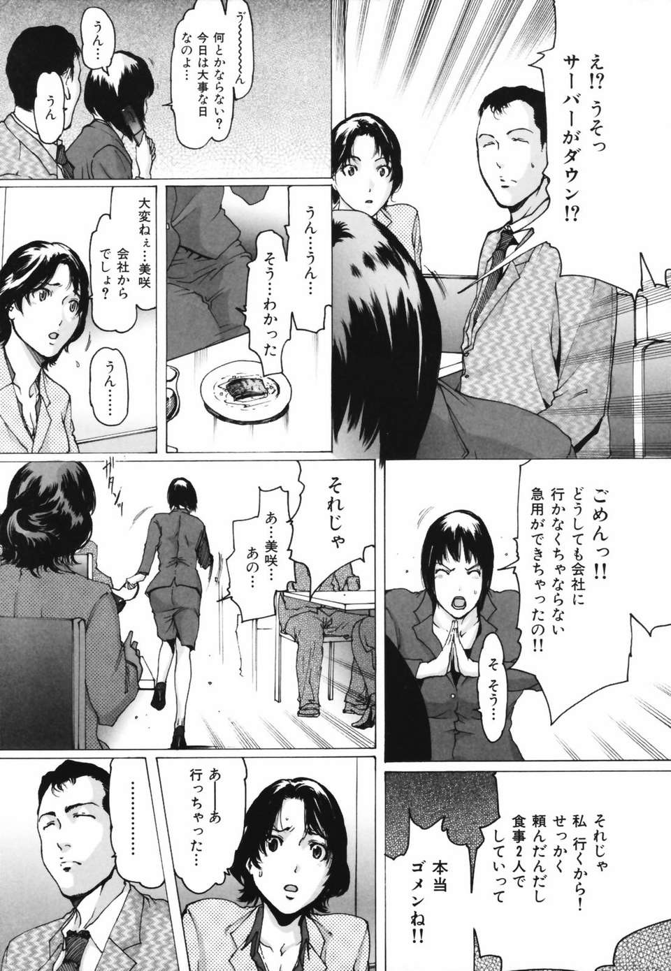 (成年コミック)[LINDA] ネトラレヅマ 115/252 