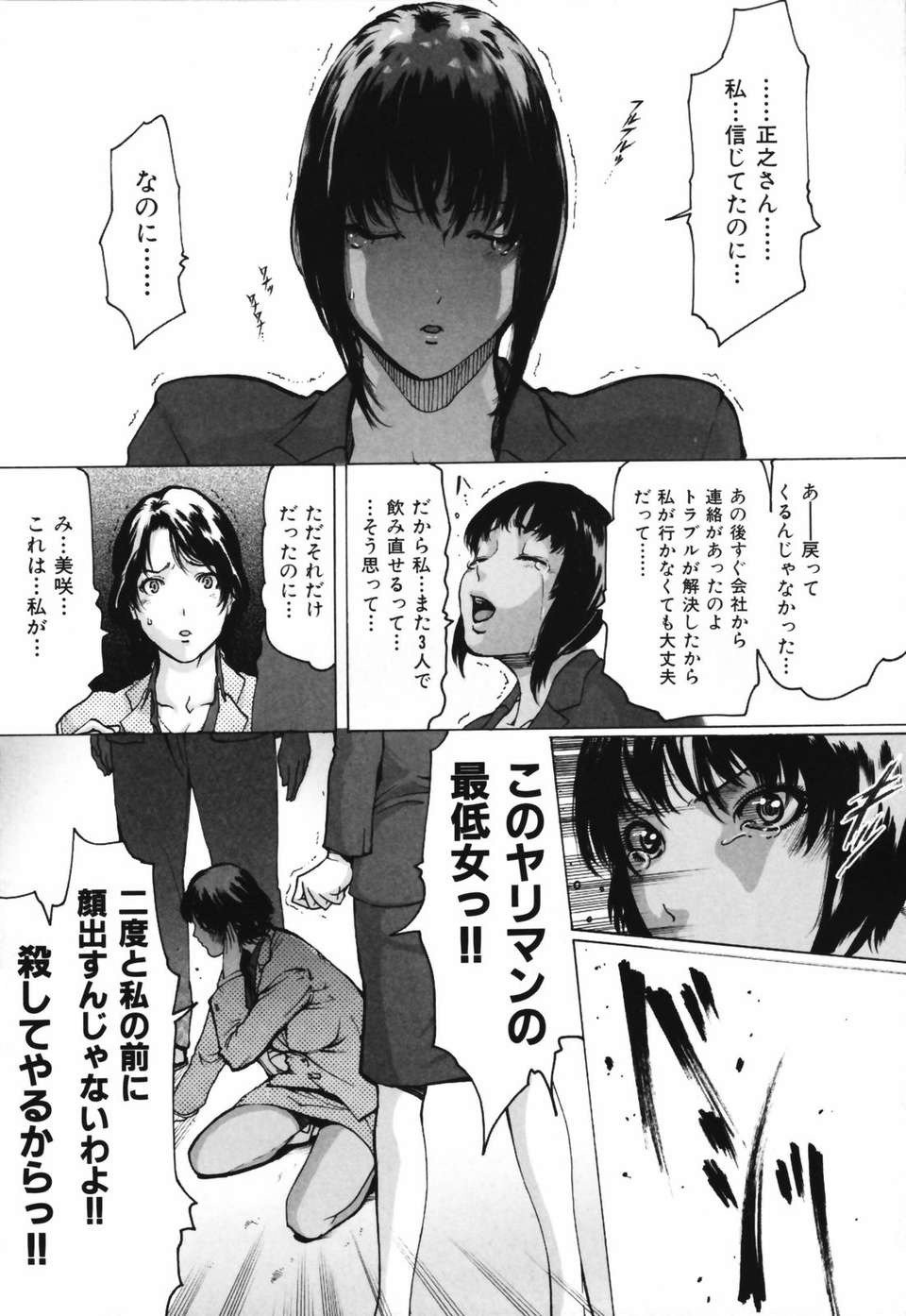 (成年コミック)[LINDA] ネトラレヅマ 123/252 