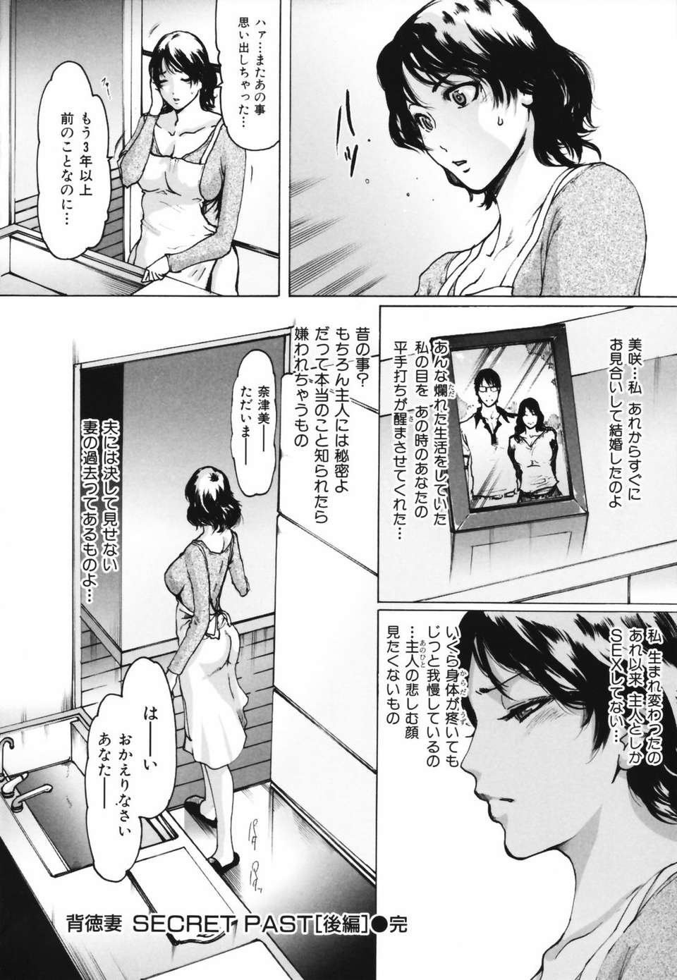 (成年コミック)[LINDA] ネトラレヅマ 124/252 