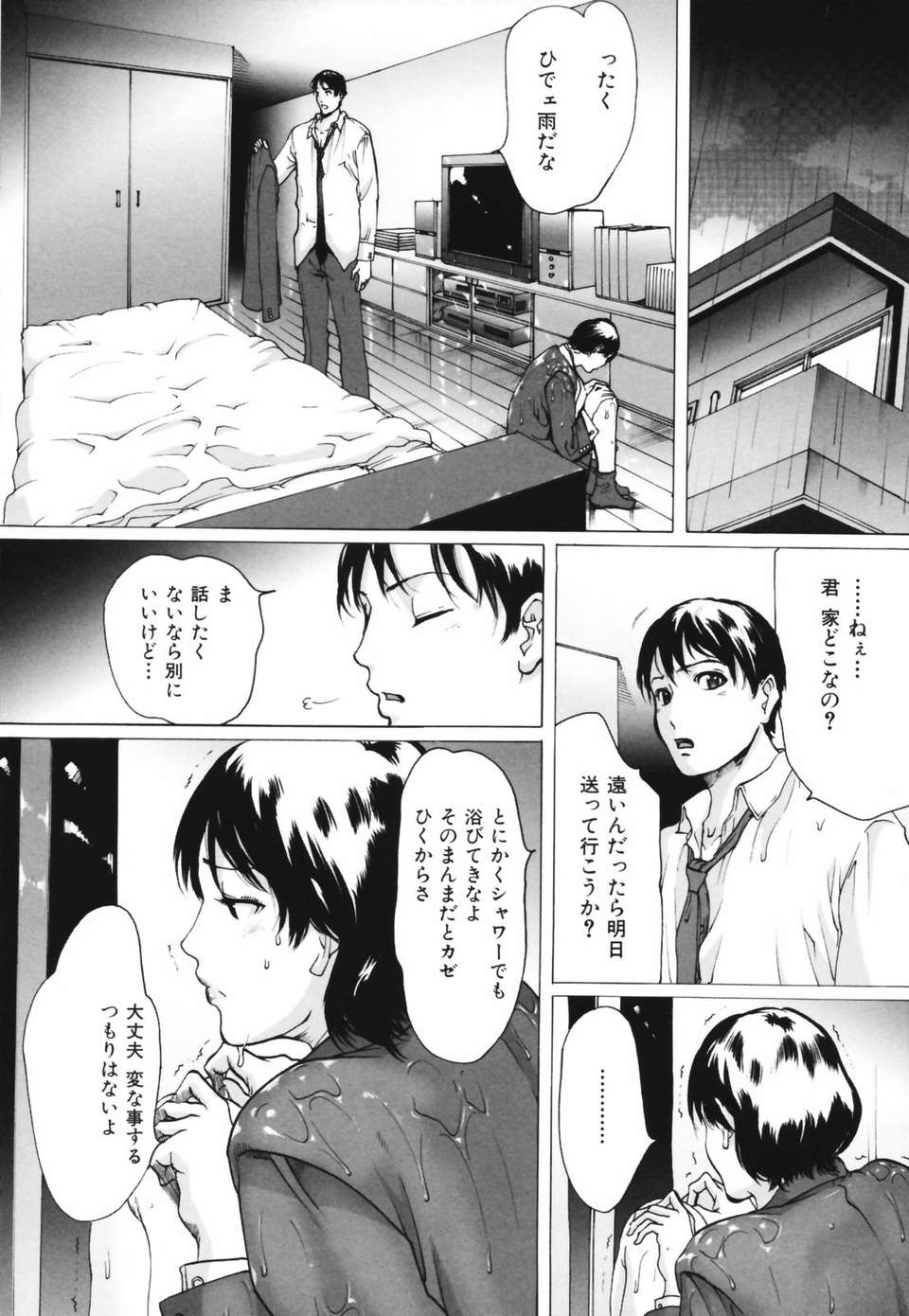 (成年コミック)[LINDA] ネトラレヅマ 152/252 