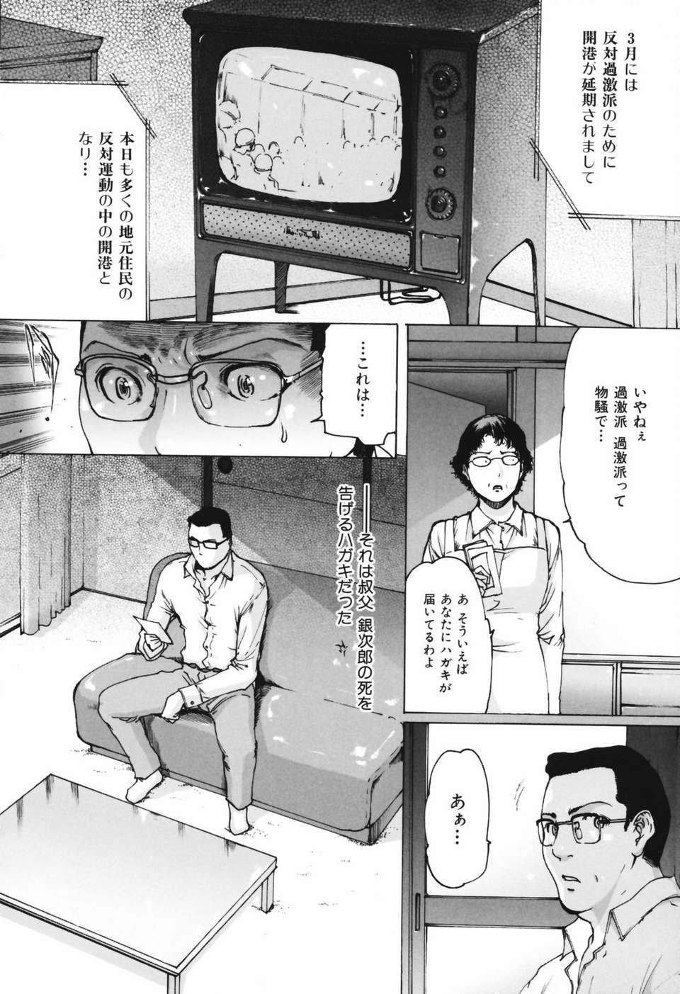 (成年コミック)[LINDA] ネトラレヅマ 244/252 