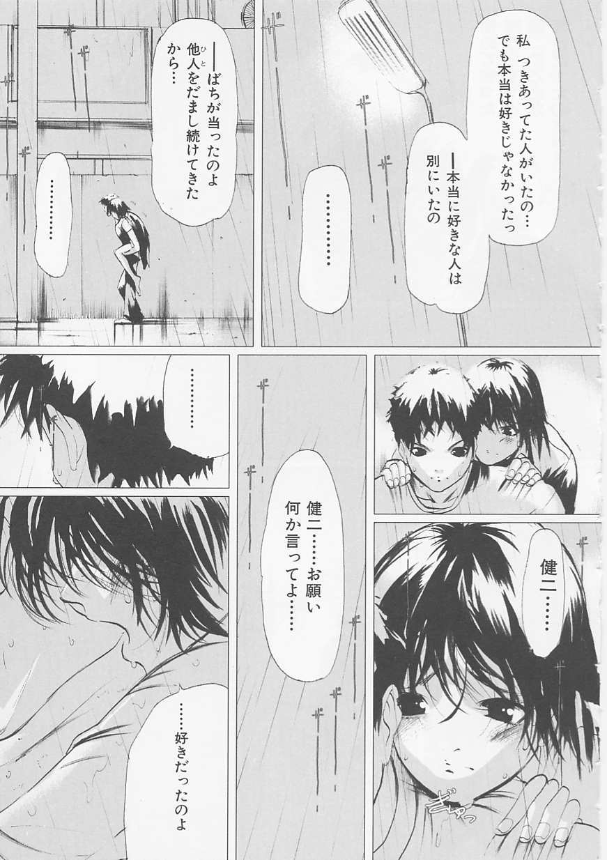 (成年コミック)[LINDA] サディスト 加虐性愛者 102/170 