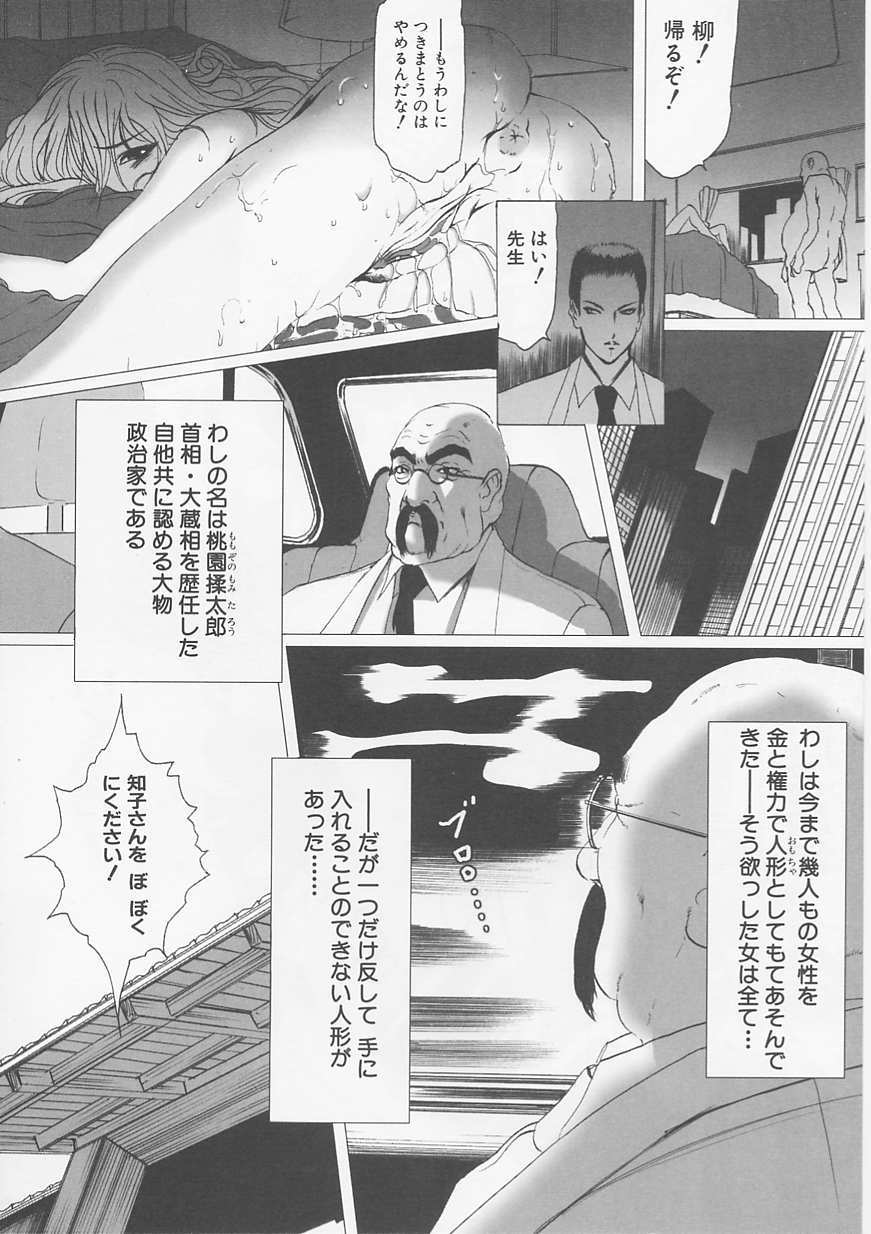 (成年コミック)[LINDA] サディスト 加虐性愛者 119/170 