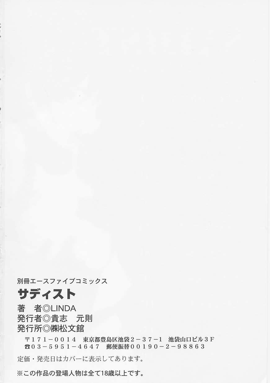 (成年コミック)[LINDA] サディスト 加虐性愛者 169/170 