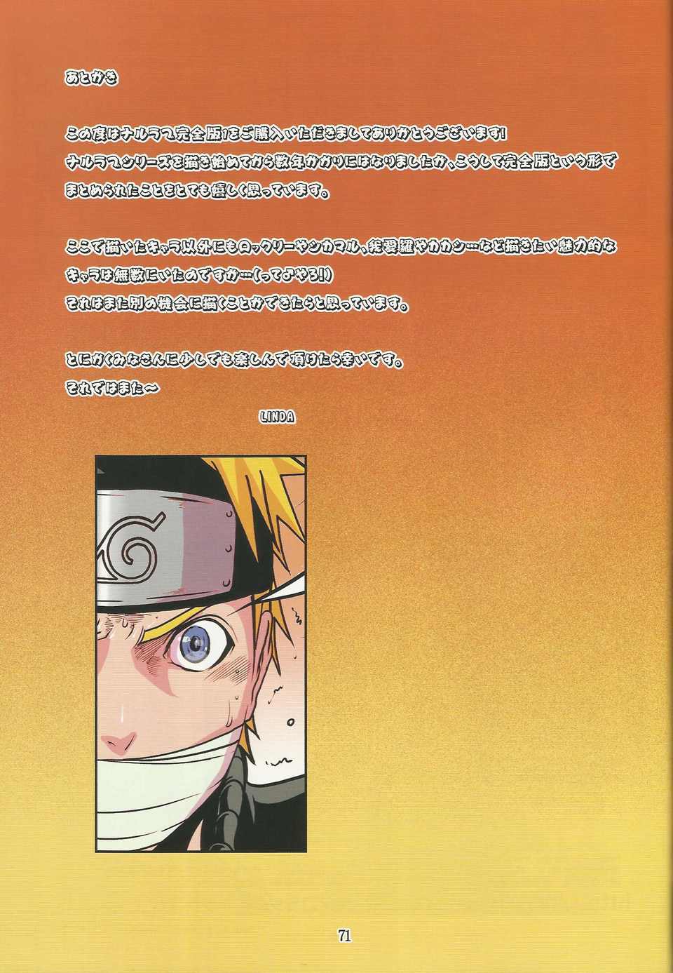 (C80)(同人誌)[LINDA Project] ナルラブ完全版1 (NARUTO) 70/74 