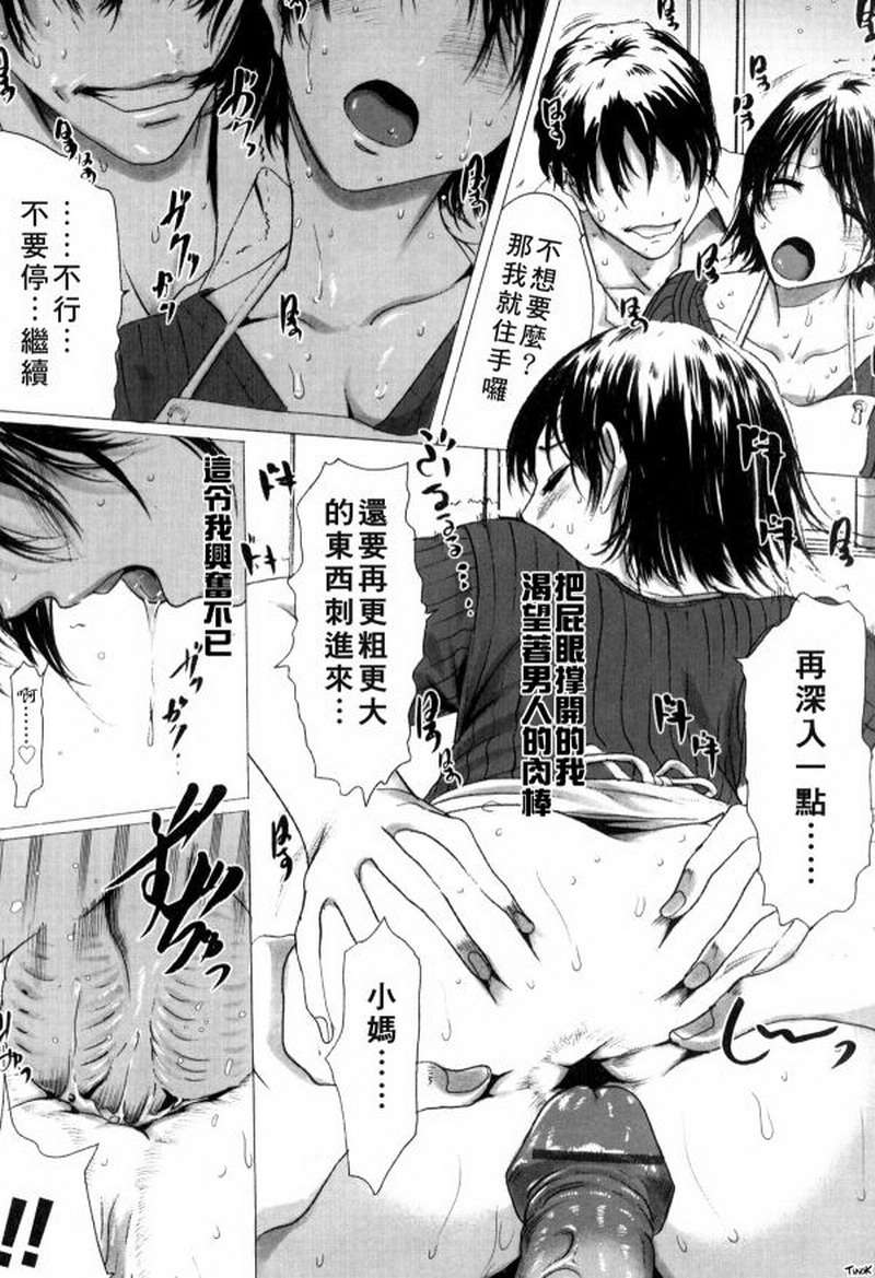 (成年コミック)[LINDA] マゾママ [漢化] 102/199 