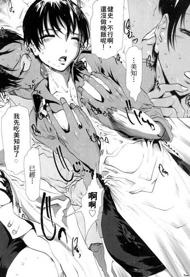 (成年コミック)[LINDA] マゾママ [漢化] 161/199 