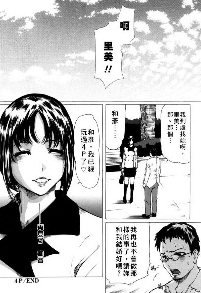 (成年コミック)[LINDA] マゾママ [漢化] 186/199 