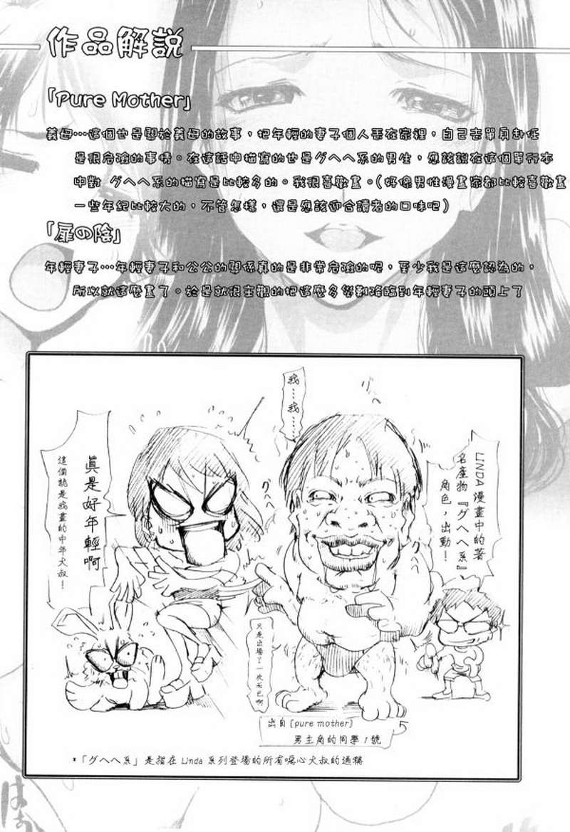 (成年コミック)[LINDA] マゾママ [漢化] 187/199 