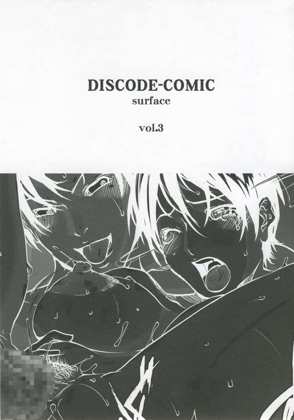 (20050501)(同人誌)[ビタミンL] DISCODE-COMIC surface (DISCODE surface) 42/62 