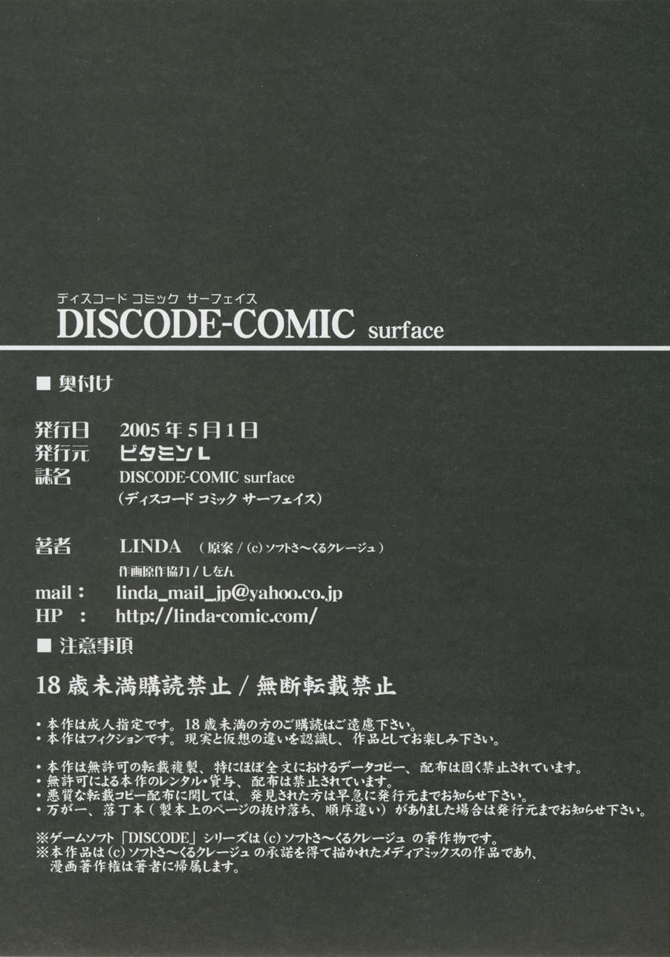 (20050501)(同人誌)[ビタミンL] DISCODE-COMIC surface (DISCODE surface) 61/62 