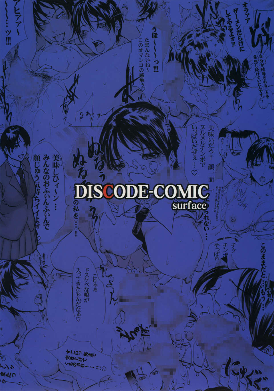 (20050501)(同人誌)[ビタミンL] DISCODE-COMIC surface (DISCODE surface) End