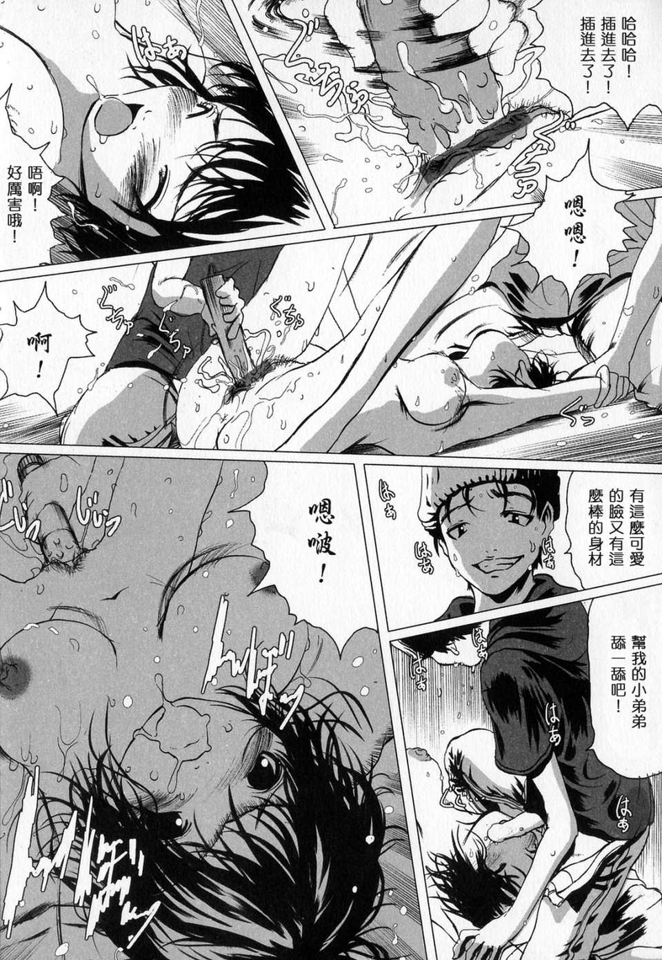 (成年コミック)[LINDA] サディスト 加虐性愛者 [自由漢化] 92/170 