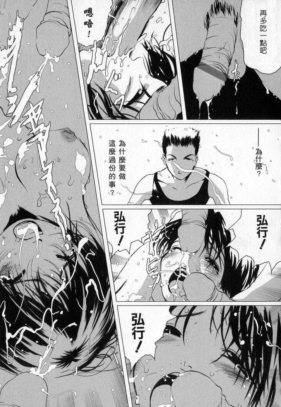 (成年コミック)[LINDA] サディスト 加虐性愛者 [自由漢化] 94/170 