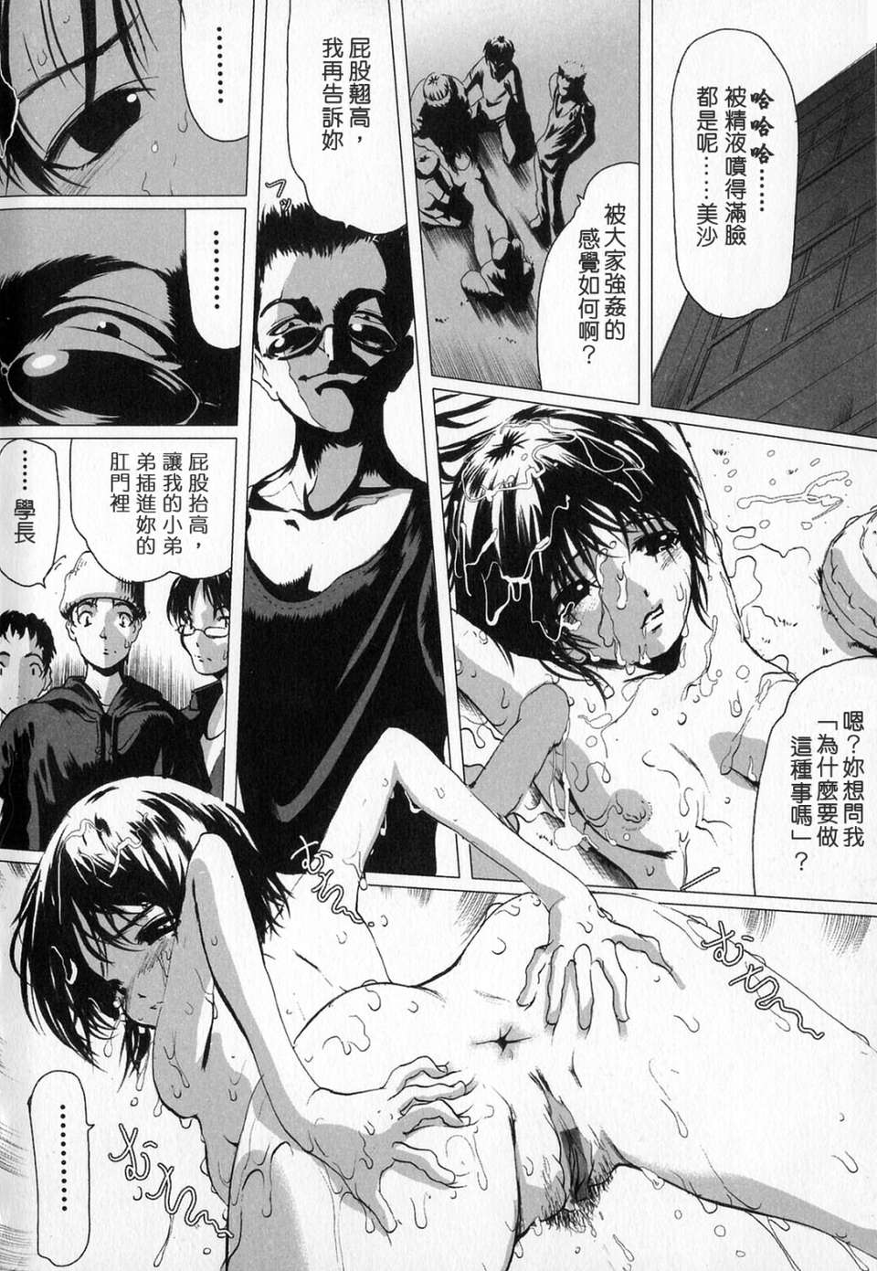 (成年コミック)[LINDA] サディスト 加虐性愛者 [自由漢化] 95/170 