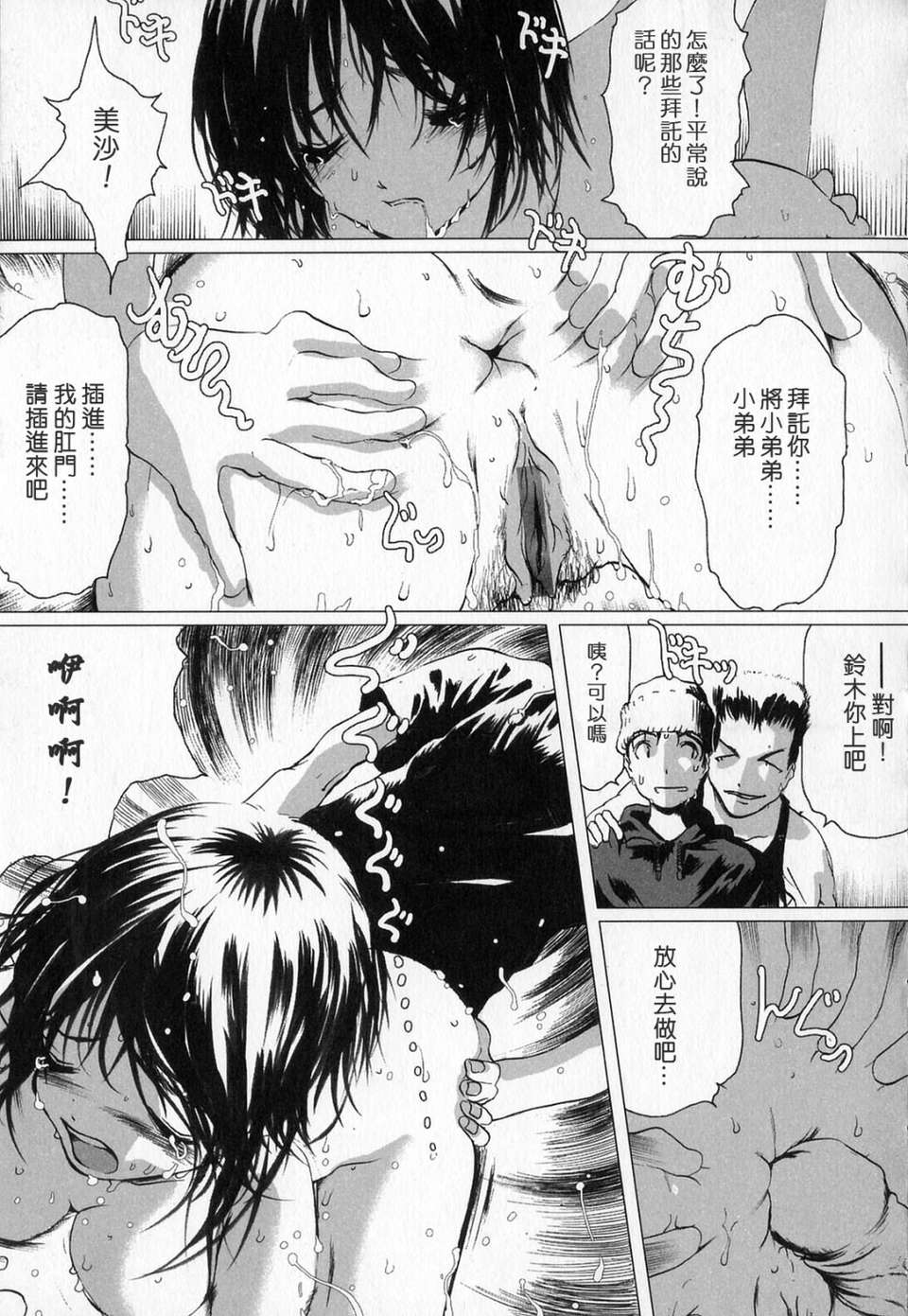 (成年コミック)[LINDA] サディスト 加虐性愛者 [自由漢化] 96/170 