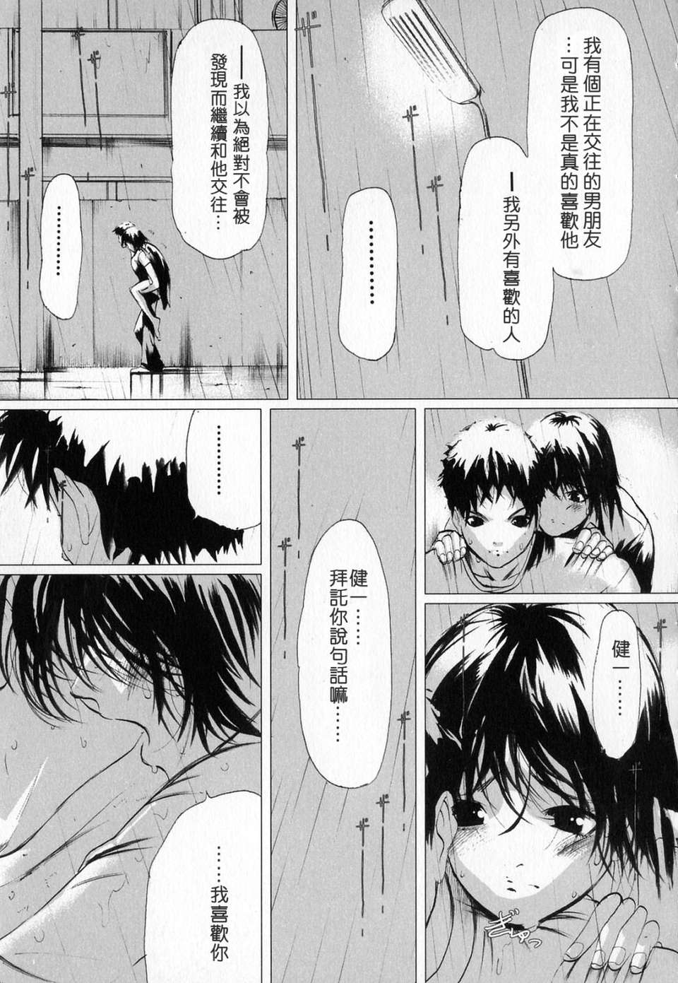 (成年コミック)[LINDA] サディスト 加虐性愛者 [自由漢化] 104/170 