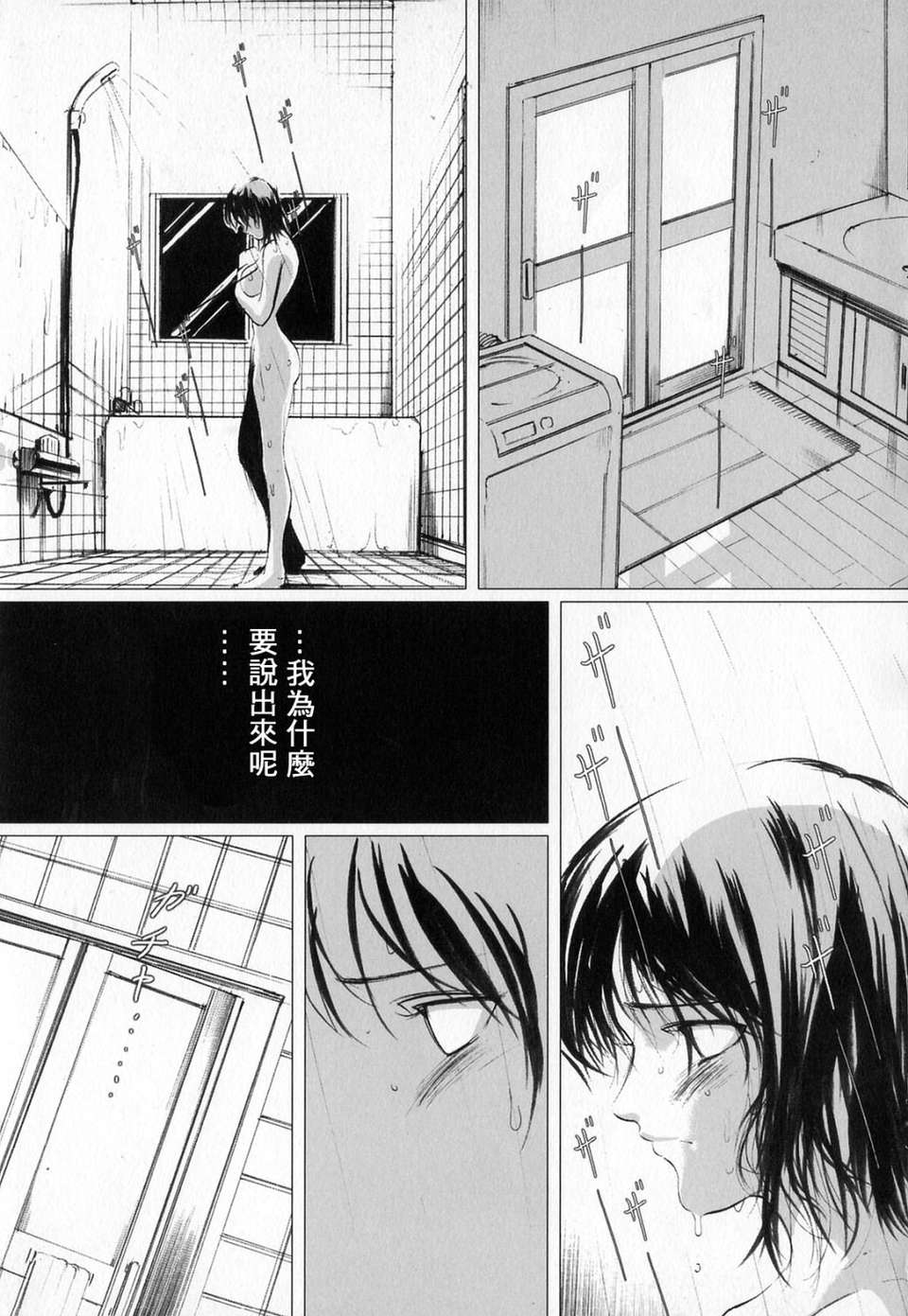 (成年コミック)[LINDA] サディスト 加虐性愛者 [自由漢化] 106/170 