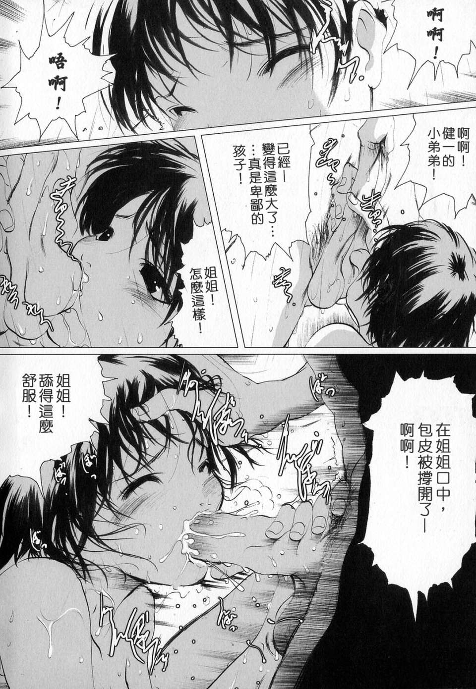 (成年コミック)[LINDA] サディスト 加虐性愛者 [自由漢化] 113/170 