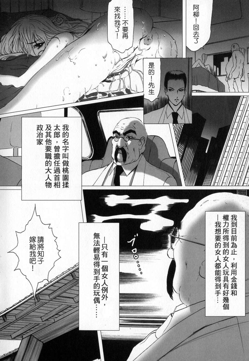 (成年コミック)[LINDA] サディスト 加虐性愛者 [自由漢化] 121/170 