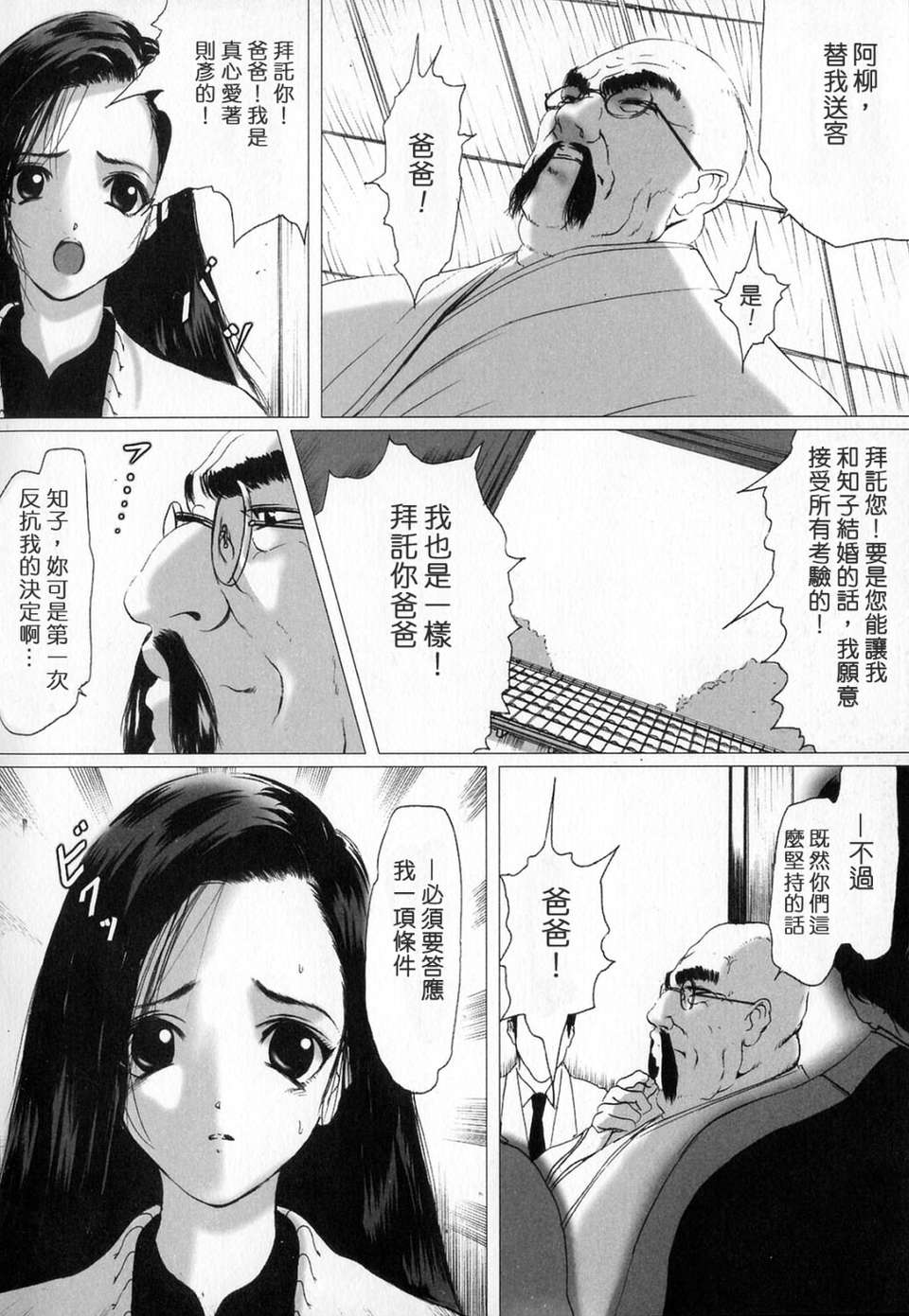 (成年コミック)[LINDA] サディスト 加虐性愛者 [自由漢化] 123/170 