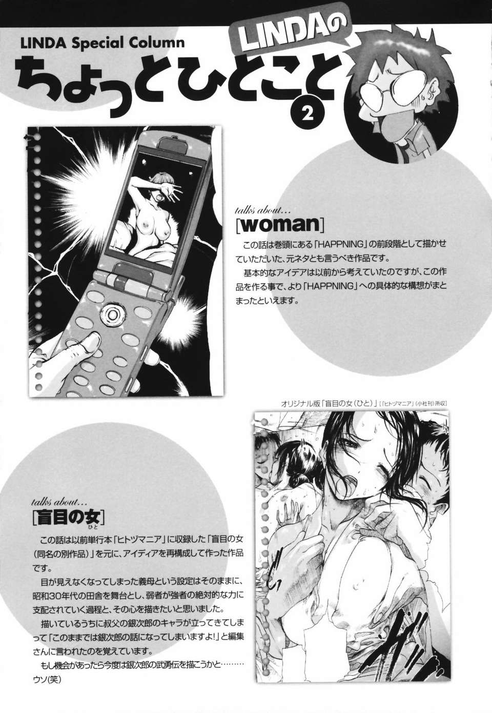 (成年コミック)[LINDA] ネトラレヅマ [悠月工房] 165/252 