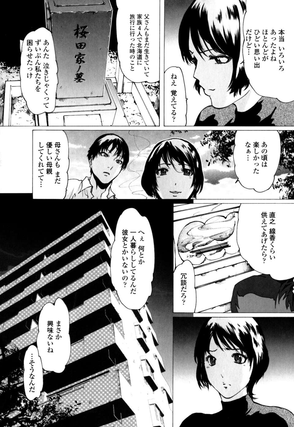 (成年コミック)[LINDA] W-PAI- 154/205 