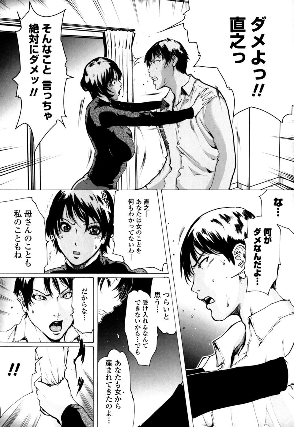 (成年コミック)[LINDA] W-PAI- 157/205 