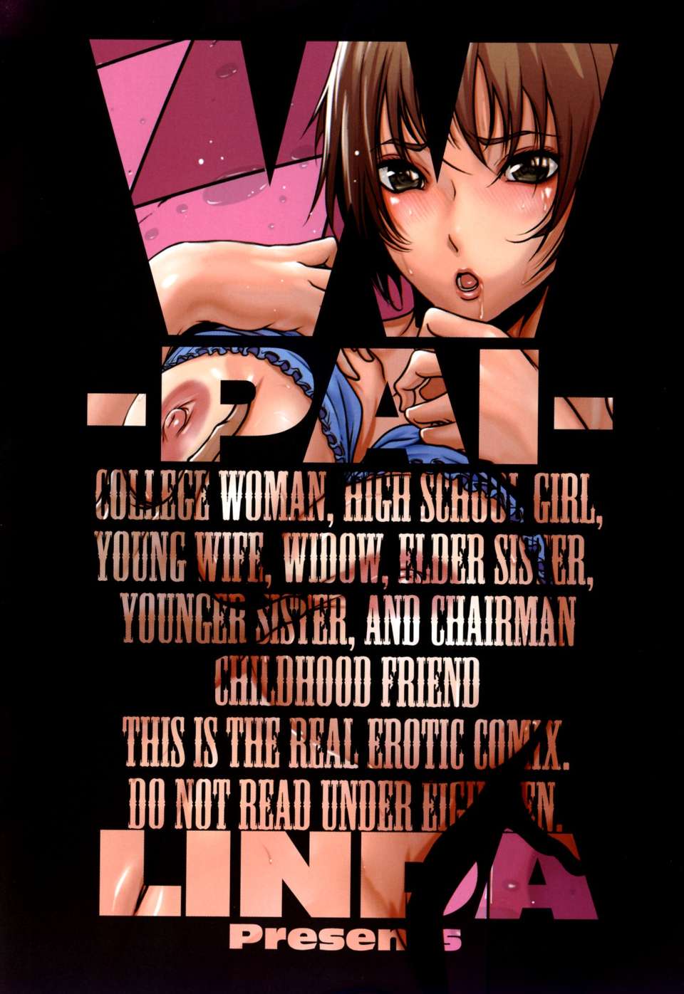 (成年コミック)[LINDA] W-PAI- 165/205 