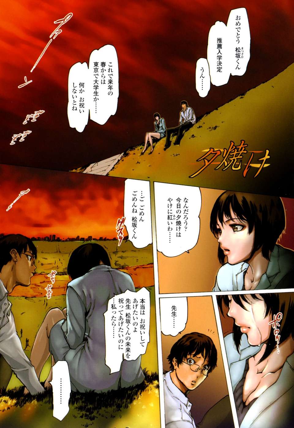 (成年コミック)[LINDA] W-PAI- 177/205 