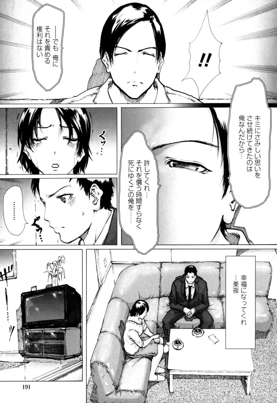 (成年コミック)[LINDA] W-PAI- 191/205 