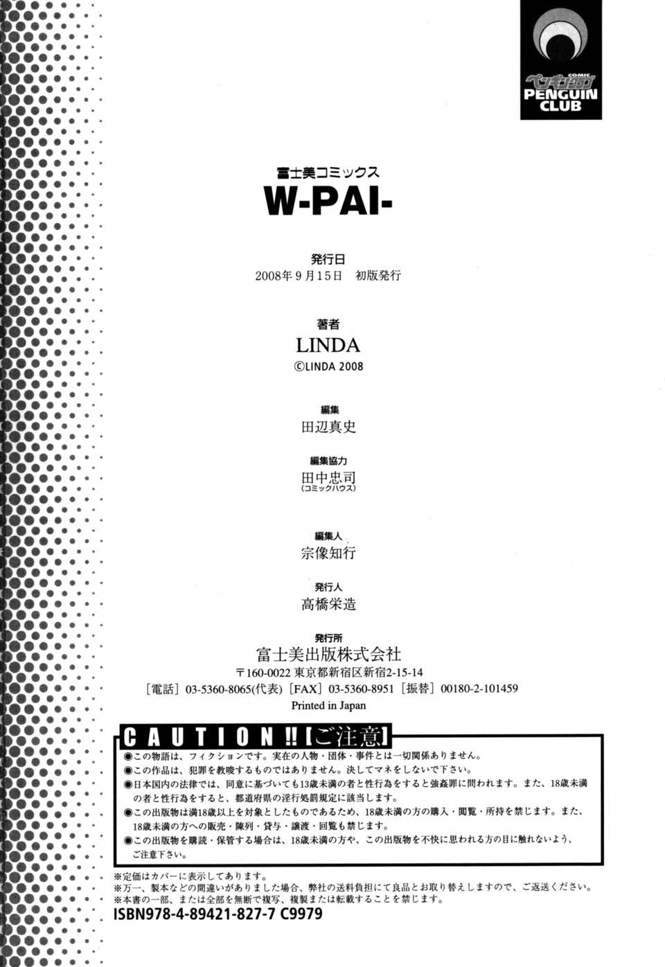 (成年コミック)[LINDA] W-PAI- 204/205 