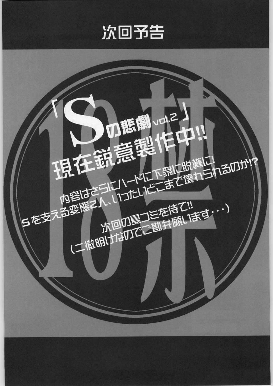 (C61)(同人誌)[さおりとまこと] Sの悲劇 (よろず) 40/42 