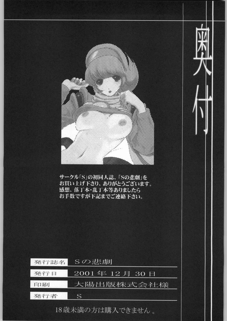 (C61)(同人誌)[さおりとまこと] Sの悲劇 (よろず) 41/42 