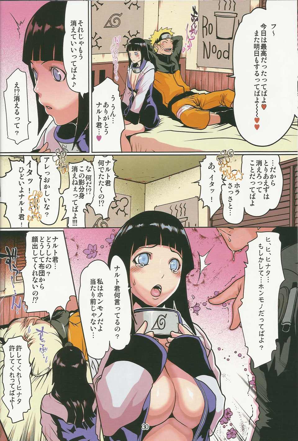 (C80)(同人誌)[LINDA Project] ナルラブ完全版2 (NARUTO) 29/74 
