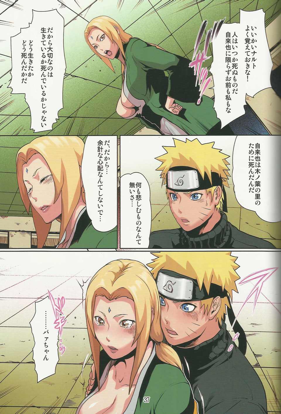 (C80)(同人誌)[LINDA Project] ナルラブ完全版2 (NARUTO) 36/74 