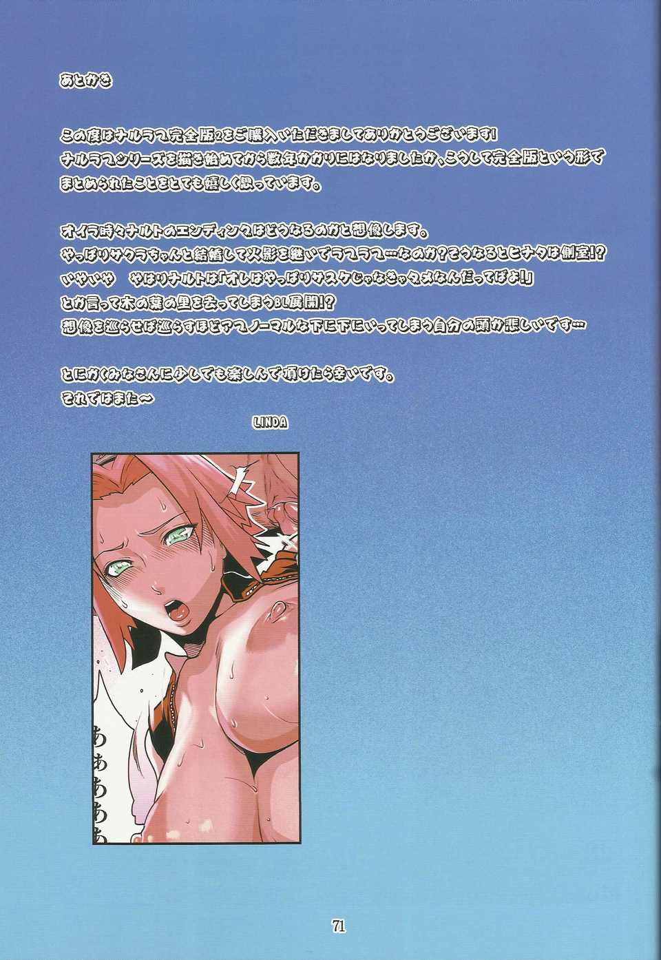 (C80)(同人誌)[LINDA Project] ナルラブ完全版2 (NARUTO) 70/74 