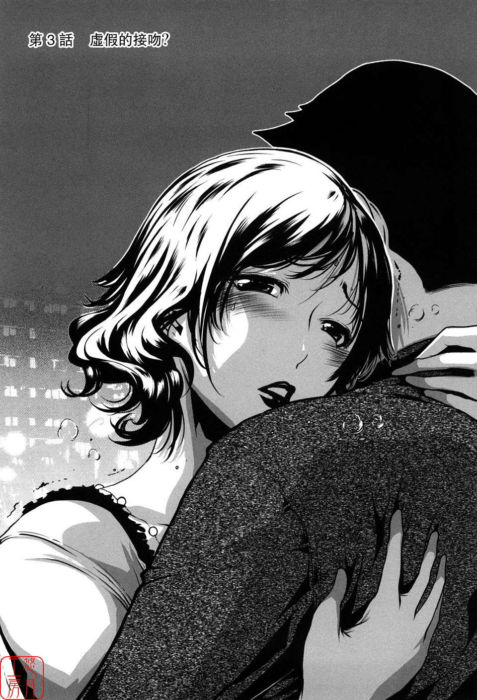 (成年コミック)[LINDA] セキララ彼女 第01巻 [悠月工房] 48/201 
