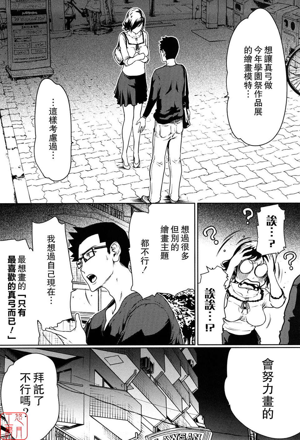 (成年コミック)[LINDA] セキララ彼女 第01巻 [悠月工房] 61/201 