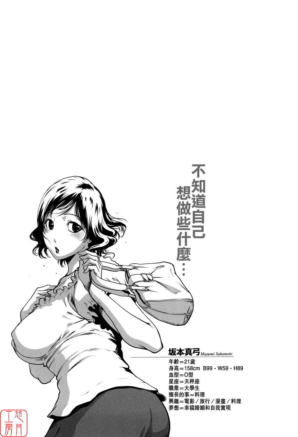 (成年コミック)[LINDA] セキララ彼女 第01巻 [悠月工房] 66/201 